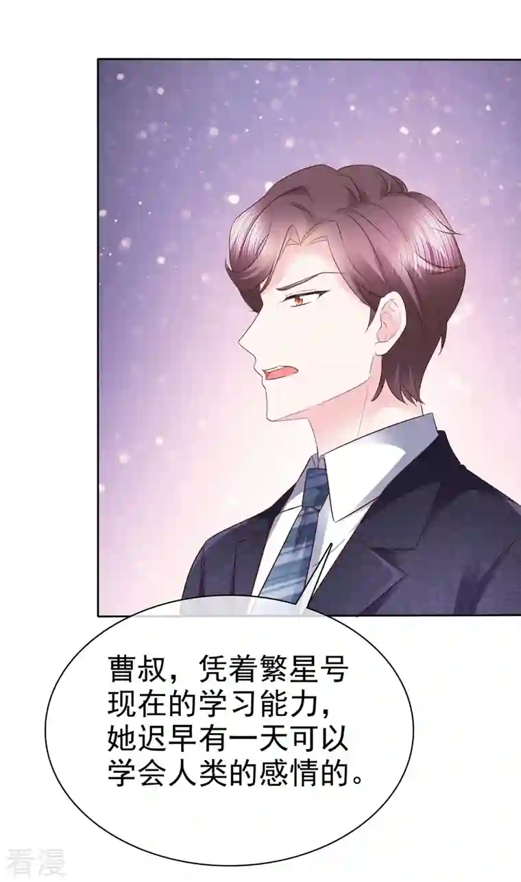 她若星辰照亮我第51话 起疑