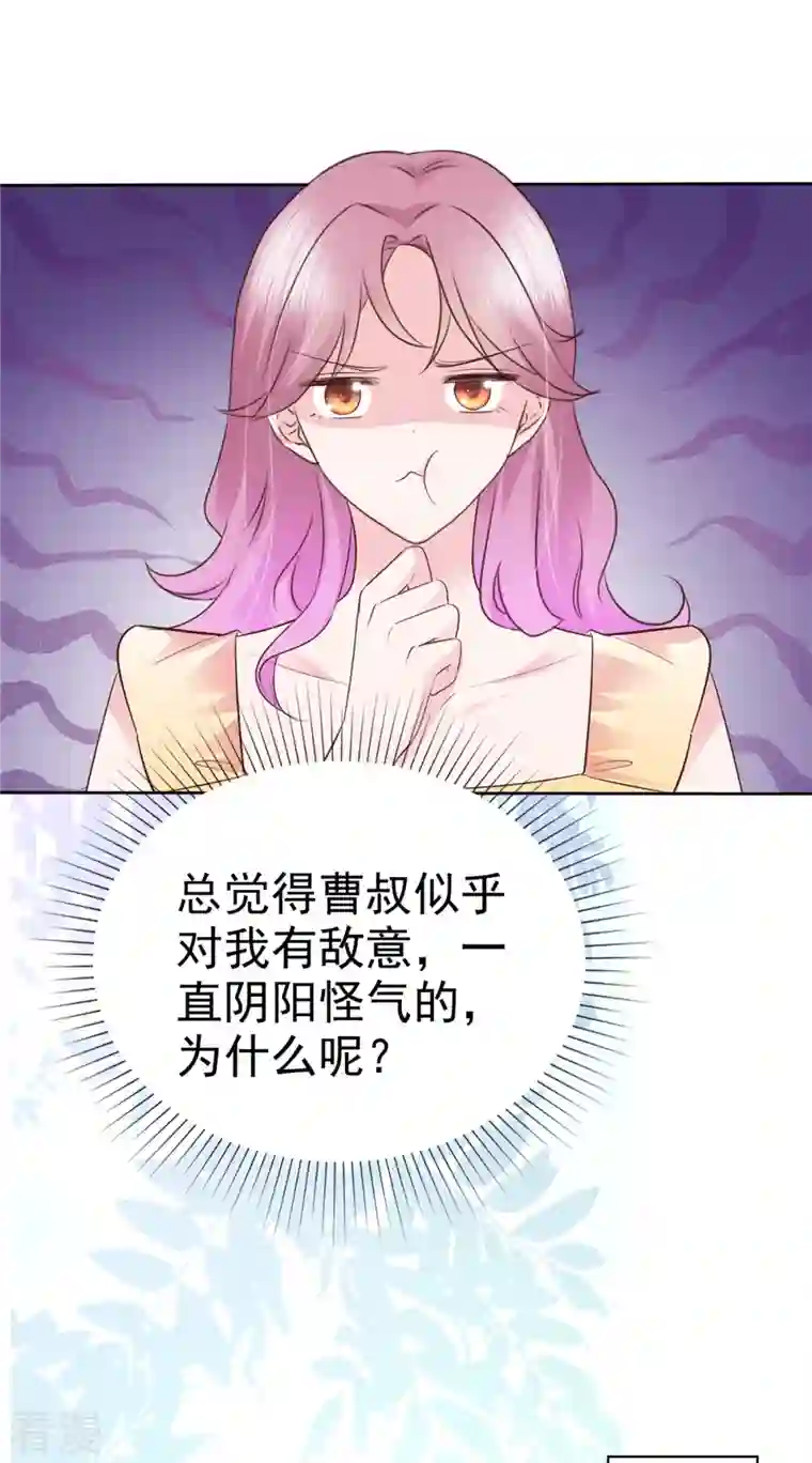 她若星辰照亮我第51话 起疑