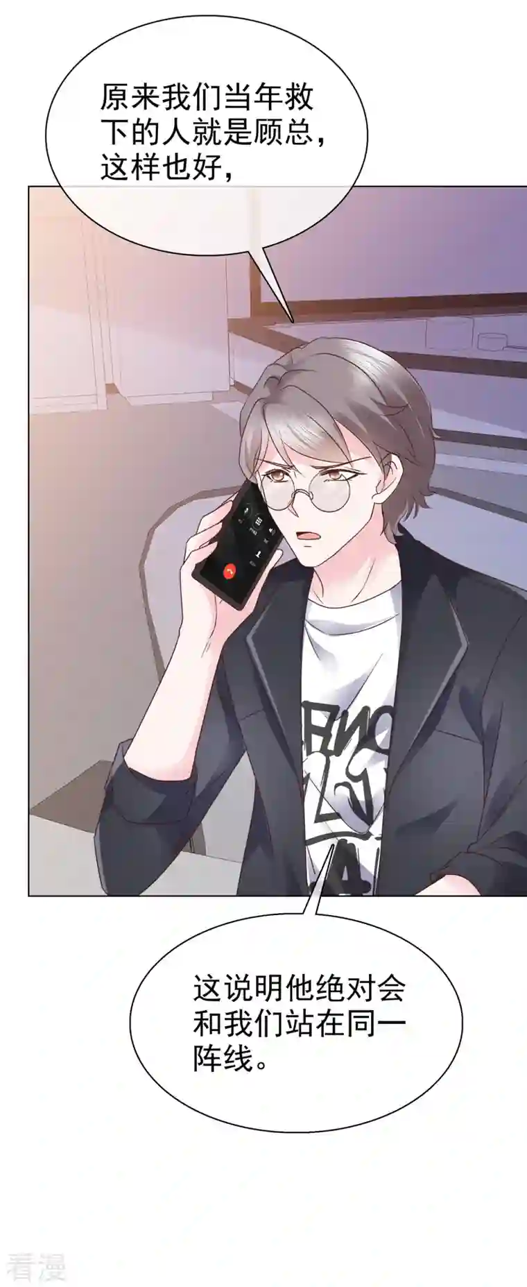 她若星辰照亮我第51话 起疑