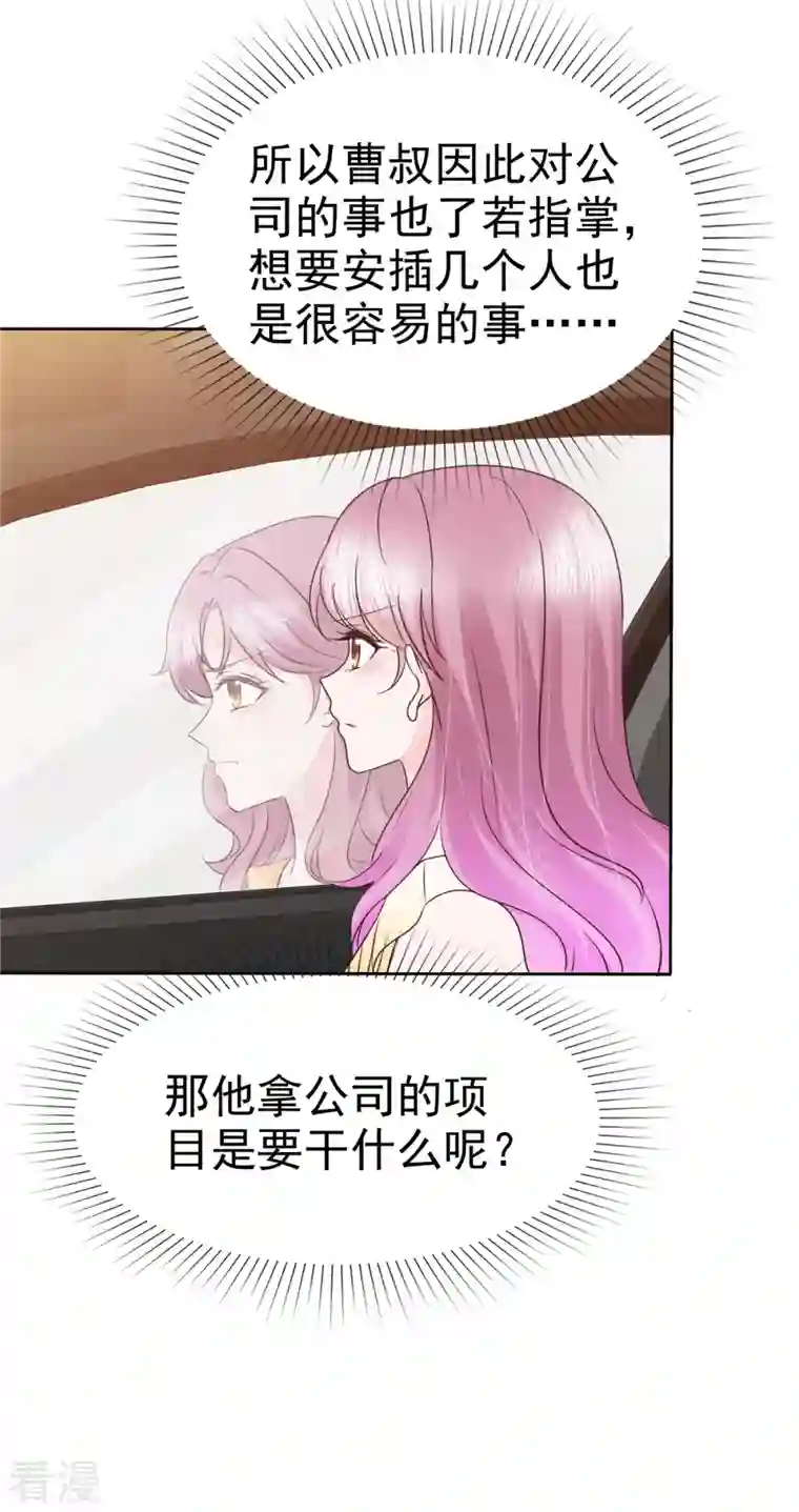 她若星辰照亮我第51话 起疑