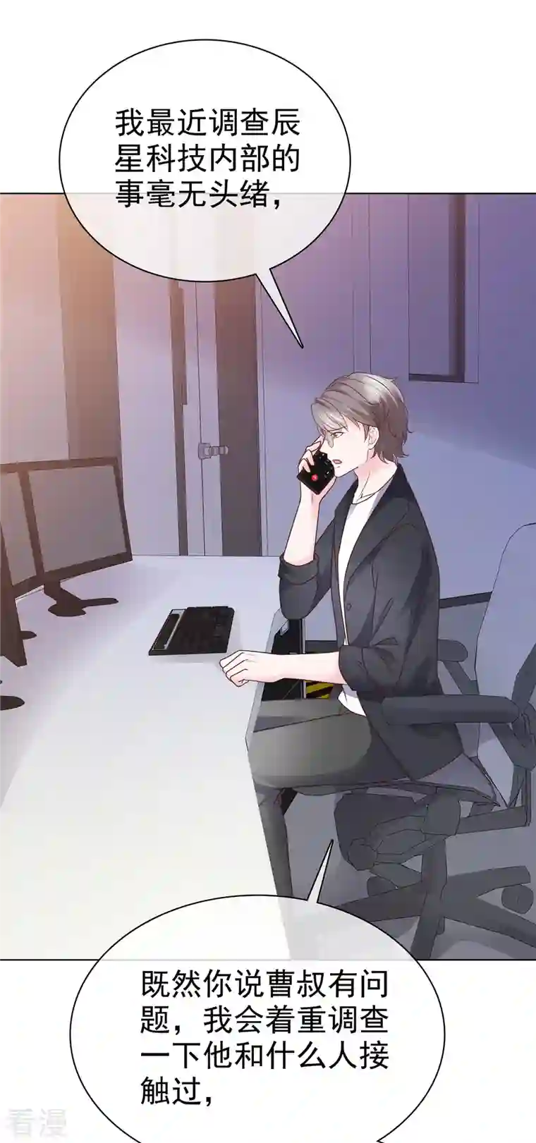 她若星辰照亮我第51话 起疑