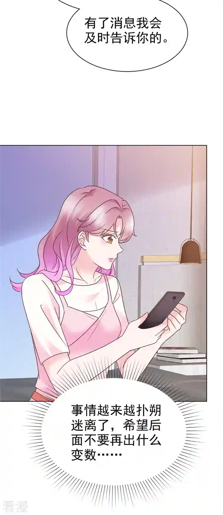 她若星辰照亮我第51话 起疑