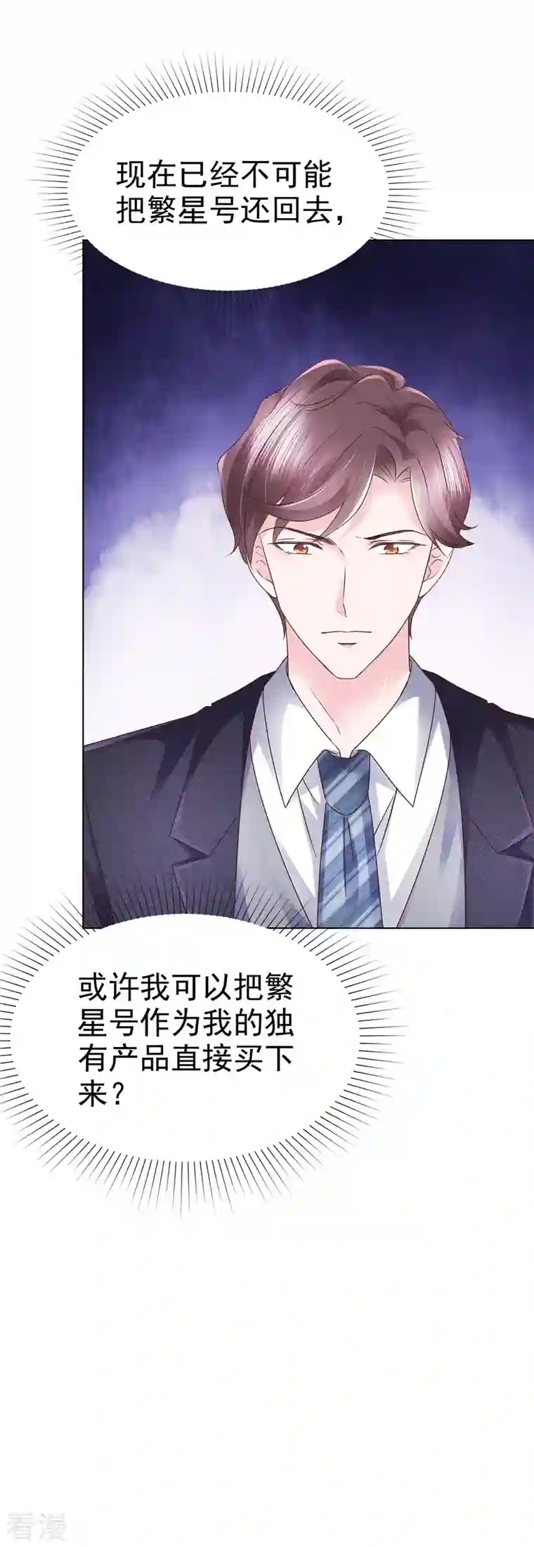 她若星辰照亮我第51话 起疑