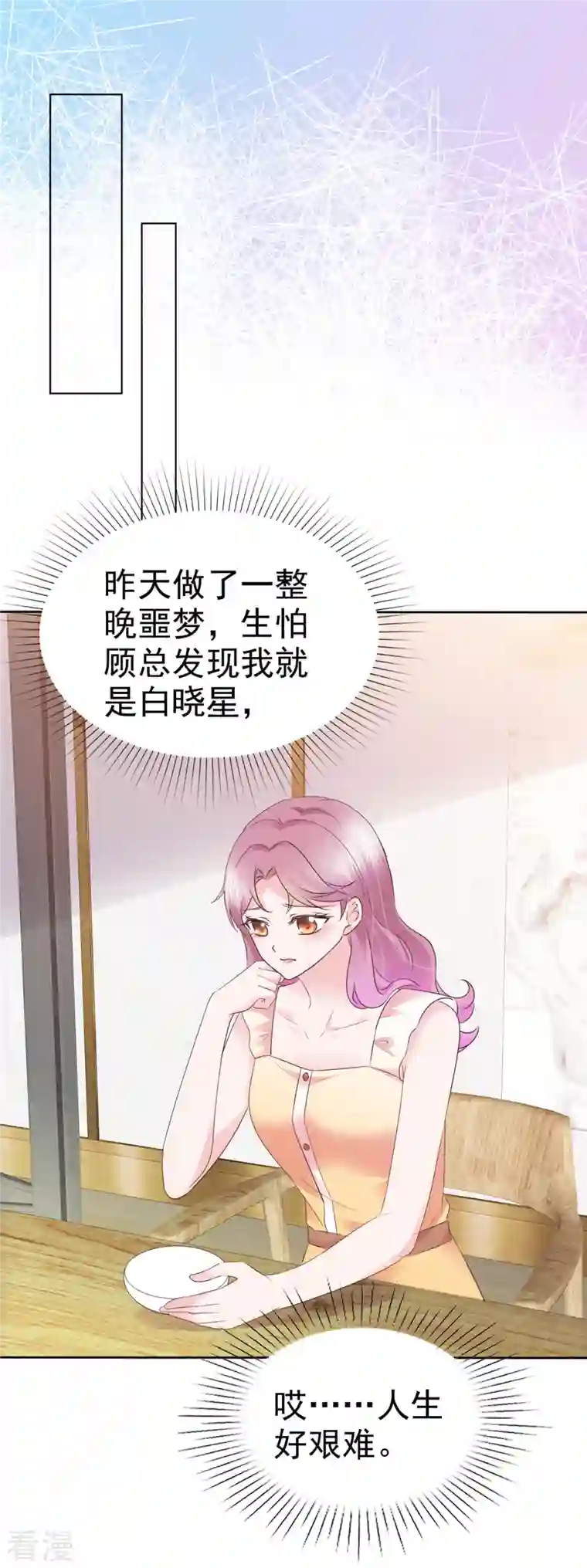 她若星辰照亮我第51话 起疑