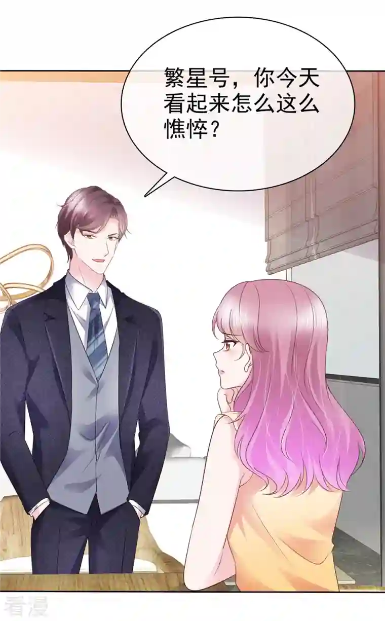 她若星辰照亮我第51话 起疑