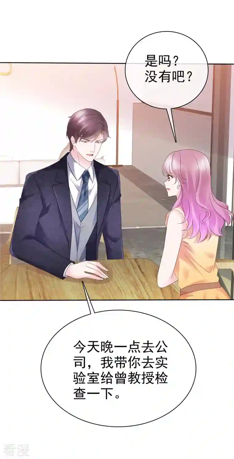 她若星辰照亮我第51话 起疑