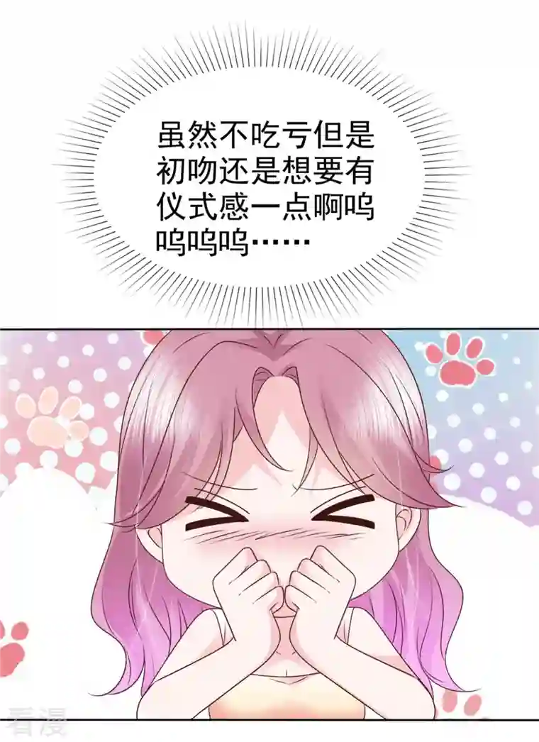 她若星辰照亮我第52话 她嘴唇好软