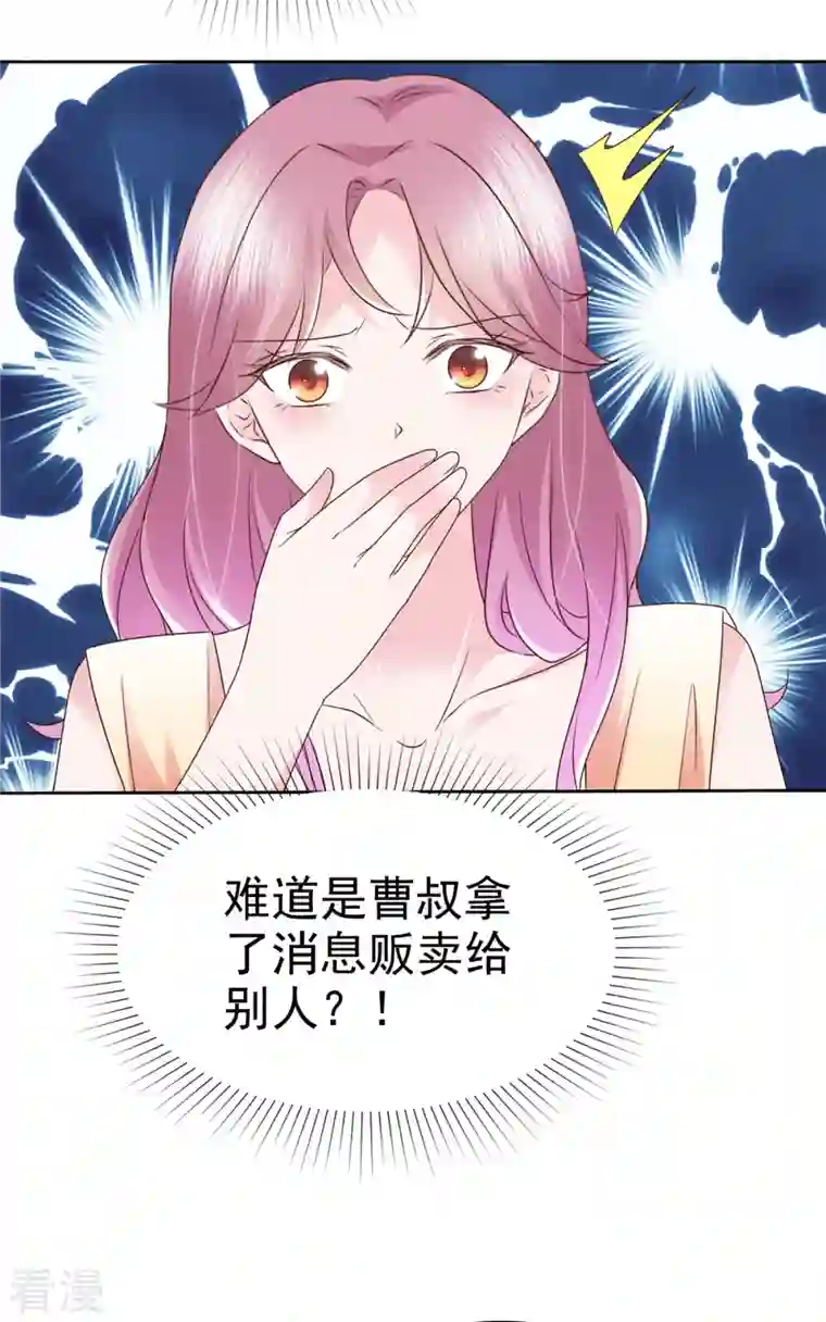 她若星辰照亮我第52话 她嘴唇好软