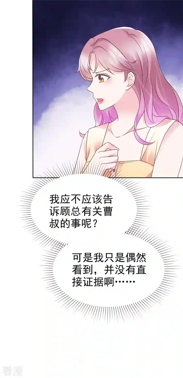 她若星辰照亮我第52话 她嘴唇好软