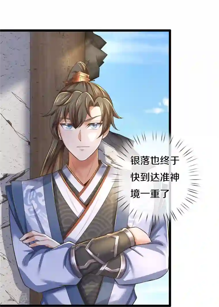 逆天剑神第553话 共同阵营，商谈合作