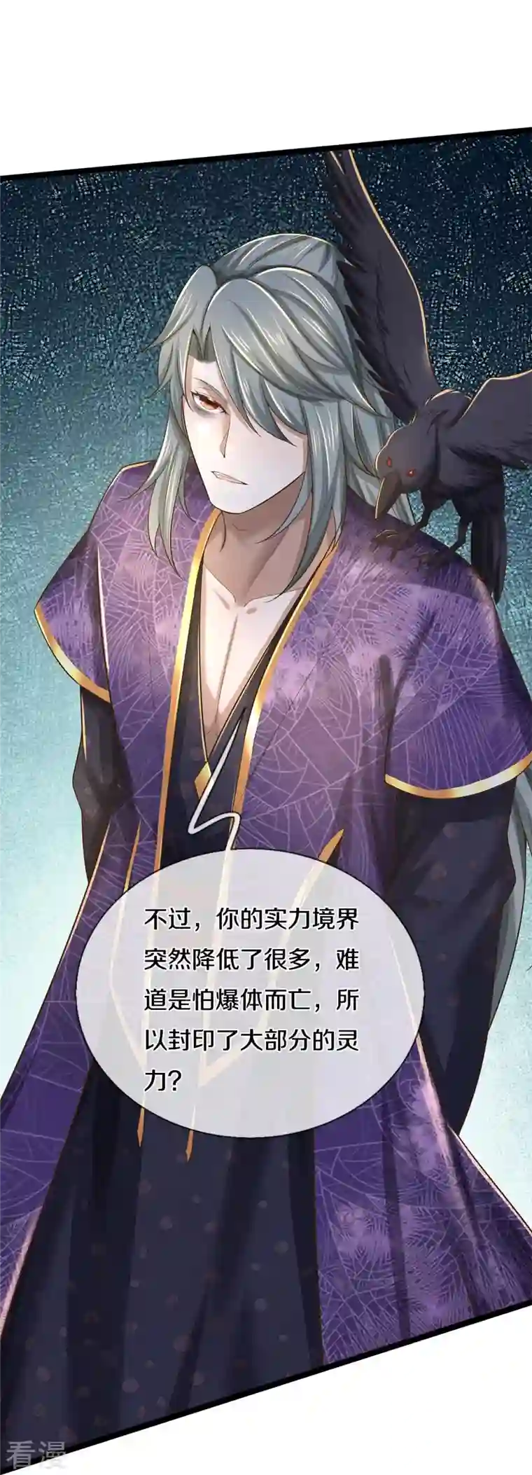 逆天剑神第553话 共同阵营，商谈合作