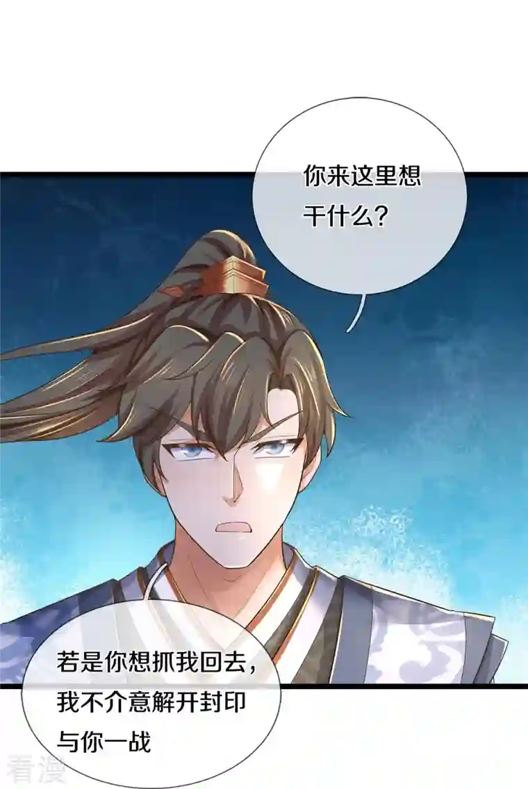 逆天剑神第553话 共同阵营，商谈合作