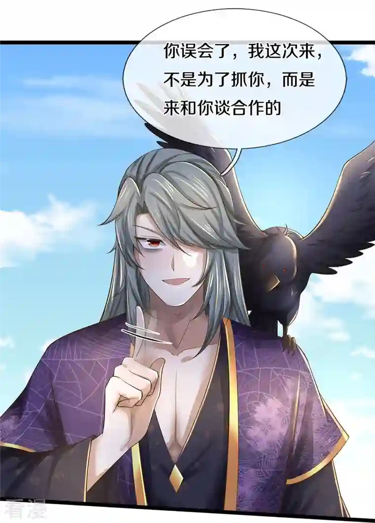 逆天剑神第553话 共同阵营，商谈合作