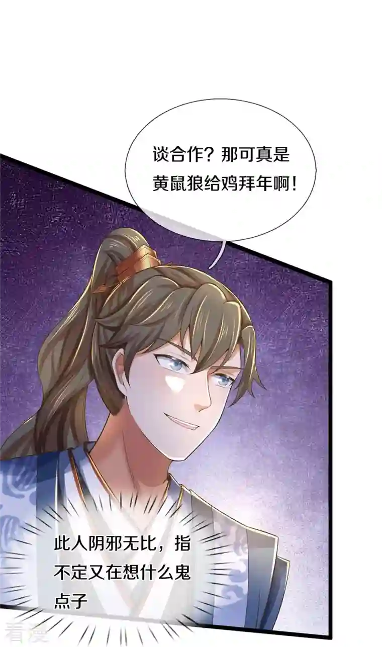 逆天剑神第553话 共同阵营，商谈合作