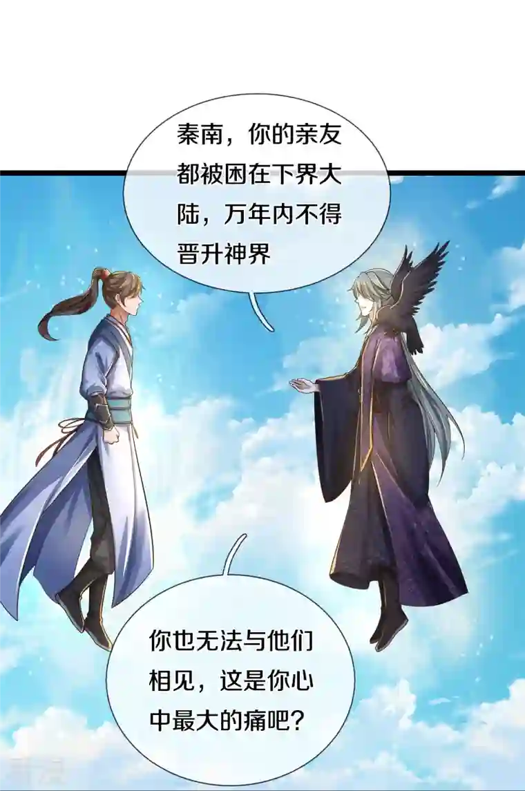 逆天剑神第553话 共同阵营，商谈合作