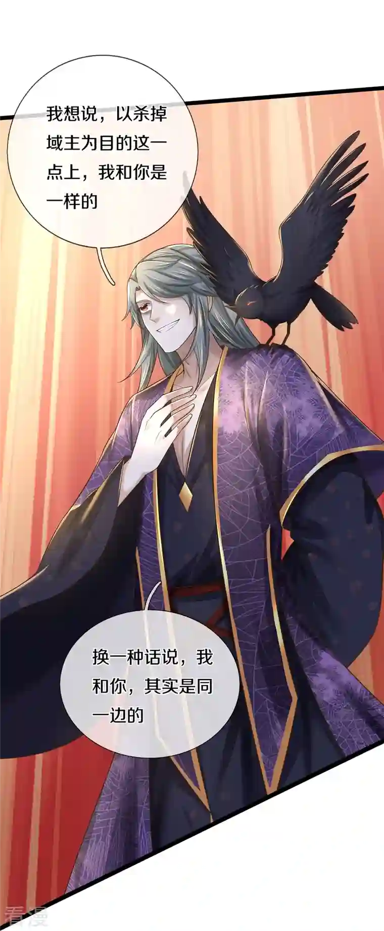 逆天剑神第553话 共同阵营，商谈合作