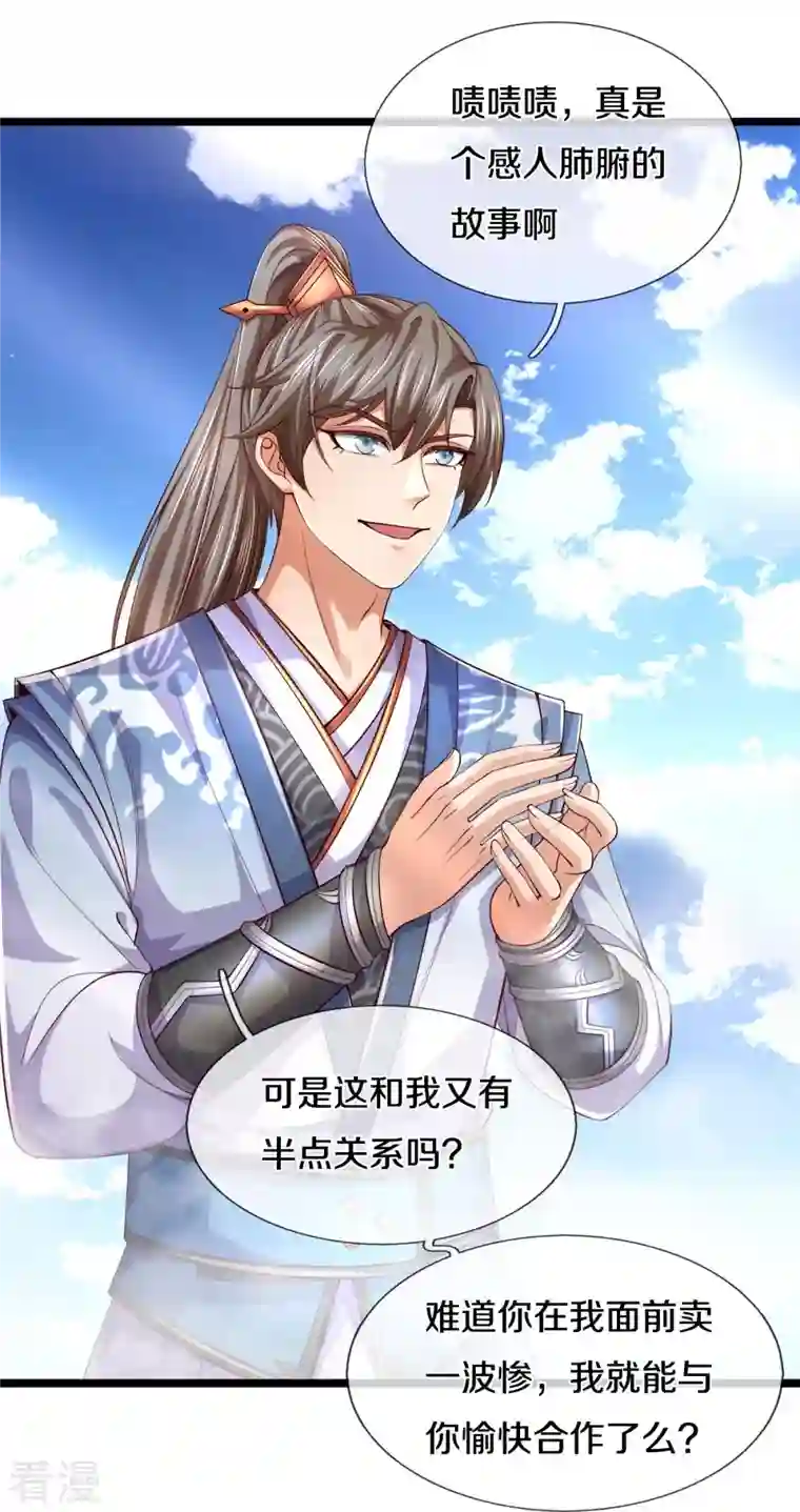 逆天剑神第553话 共同阵营，商谈合作