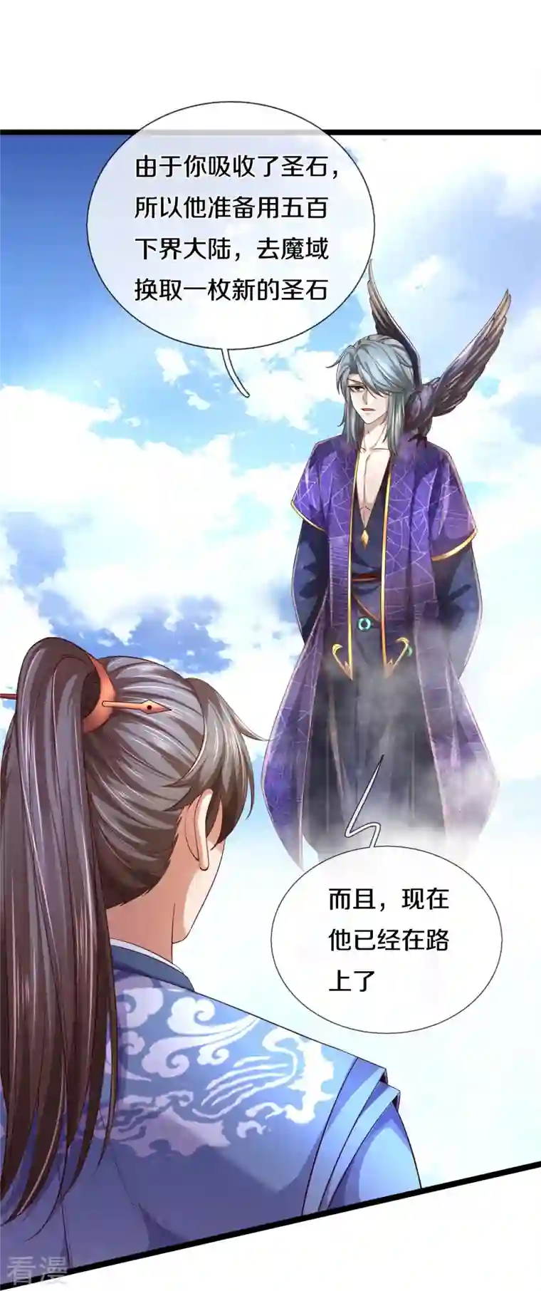 逆天剑神第553话 共同阵营，商谈合作