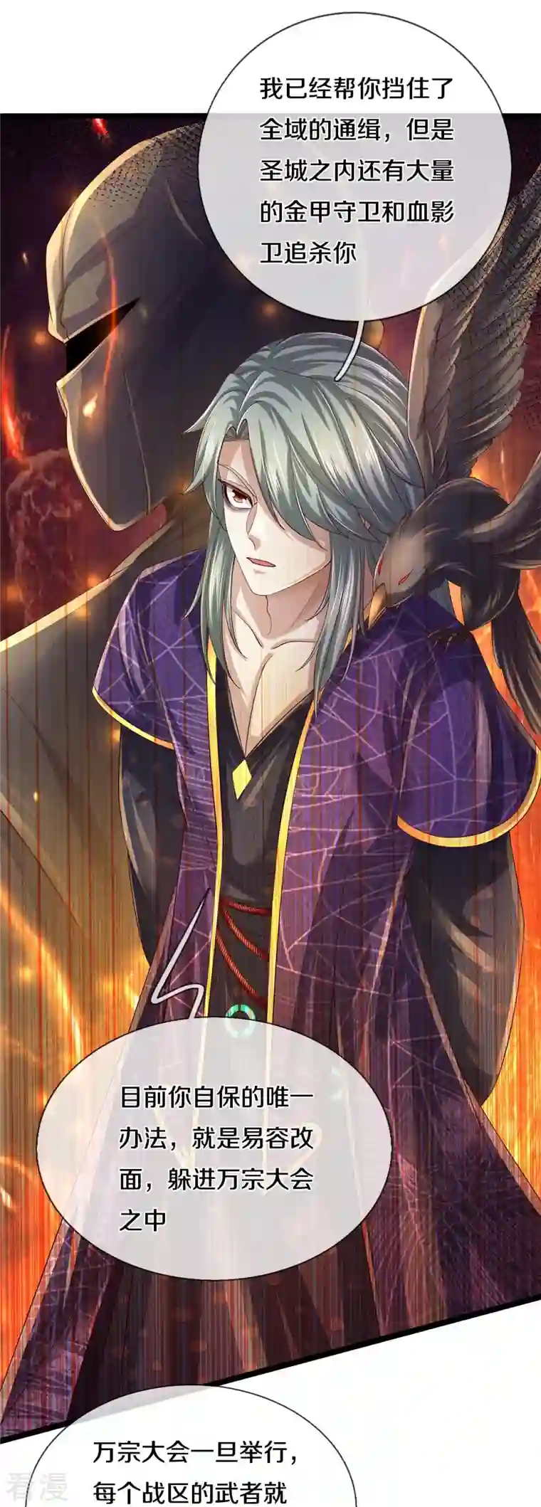 逆天剑神第553话 共同阵营，商谈合作