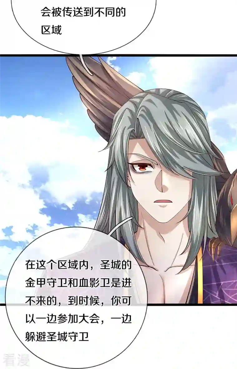 逆天剑神第553话 共同阵营，商谈合作