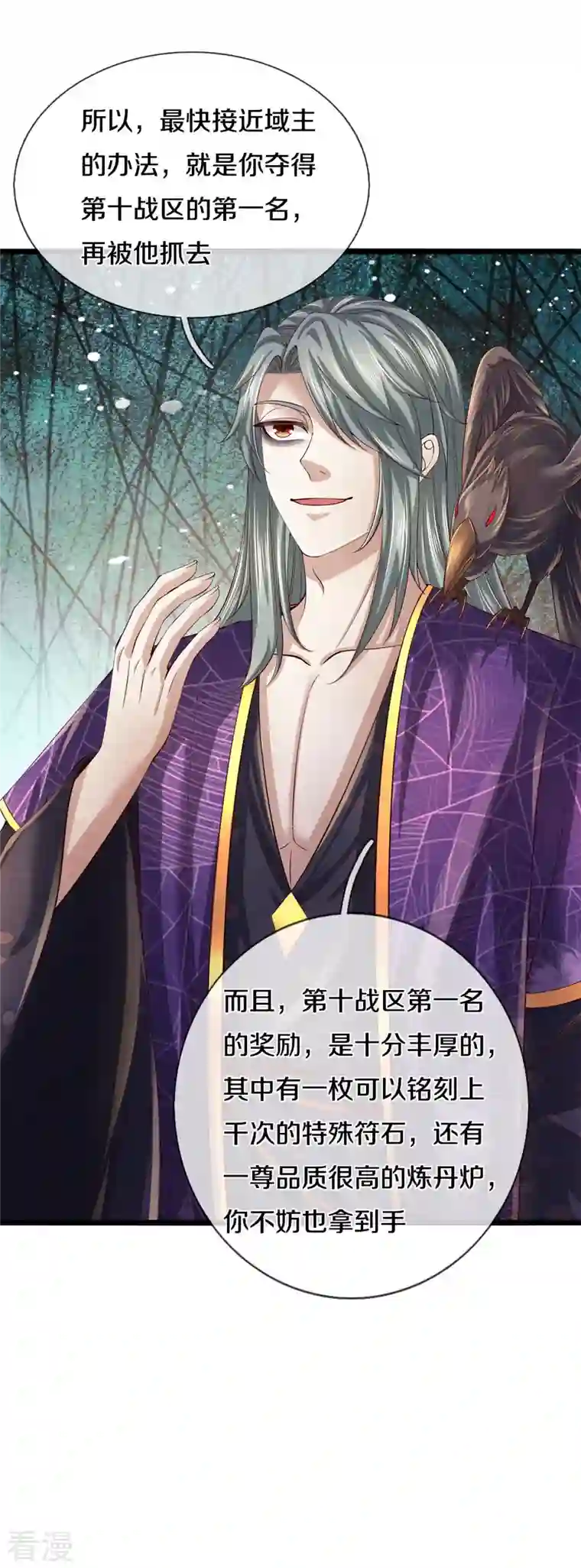 逆天剑神第553话 共同阵营，商谈合作