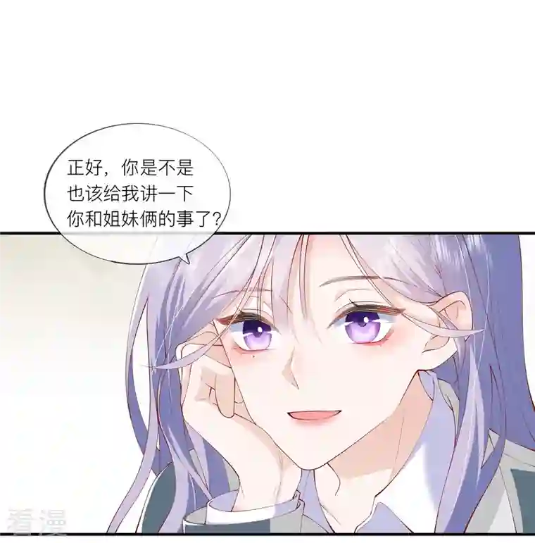 星与星的距离第37话 真正认识他
