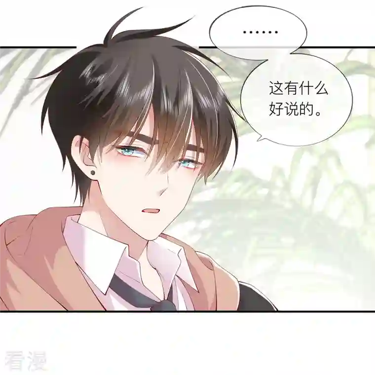 星与星的距离第37话 真正认识他