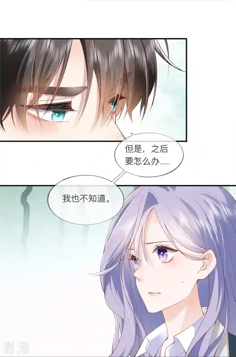 星与星的距离第37话 真正认识他