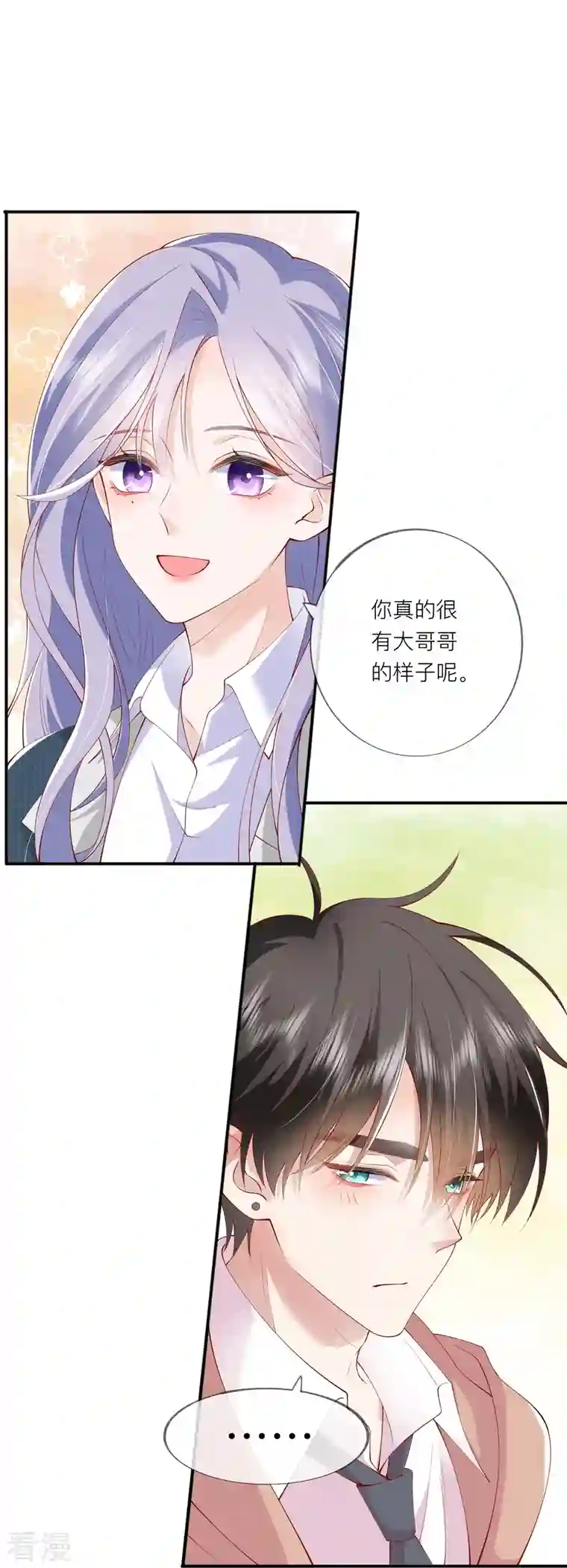 星与星的距离第37话 真正认识他