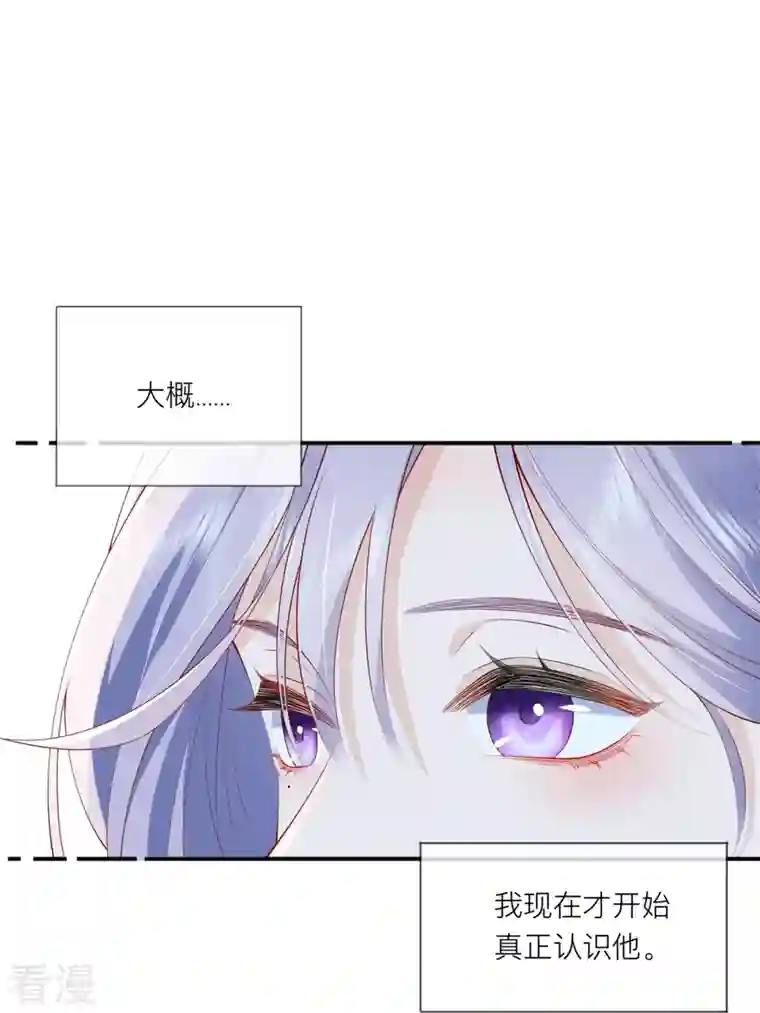 星与星的距离第37话 真正认识他