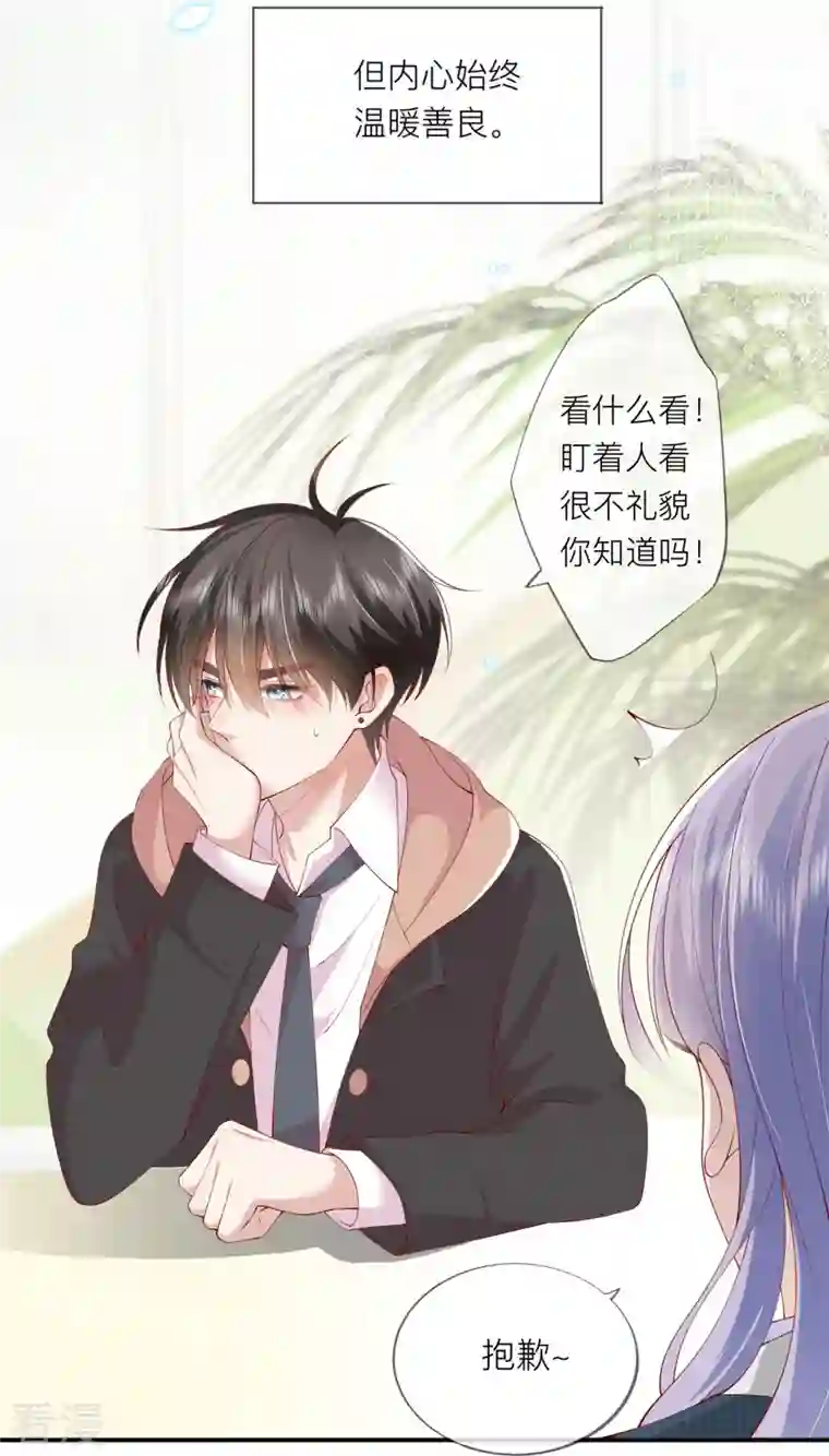星与星的距离第37话 真正认识他