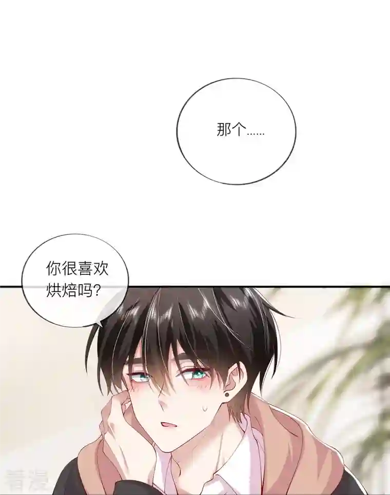 星与星的距离第37话 真正认识他