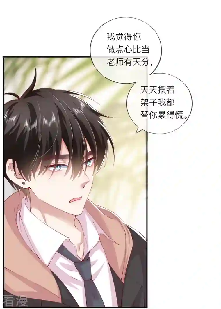 星与星的距离第37话 真正认识他