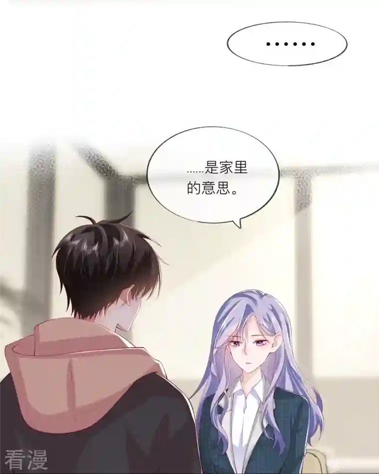 星与星的距离第37话 真正认识他