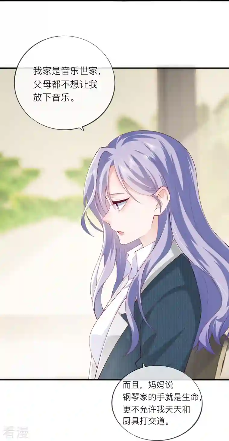 星与星的距离第37话 真正认识他
