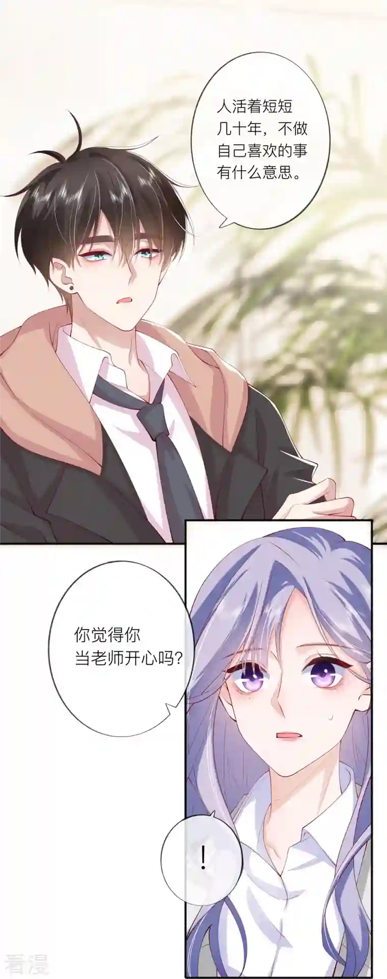 星与星的距离第37话 真正认识他