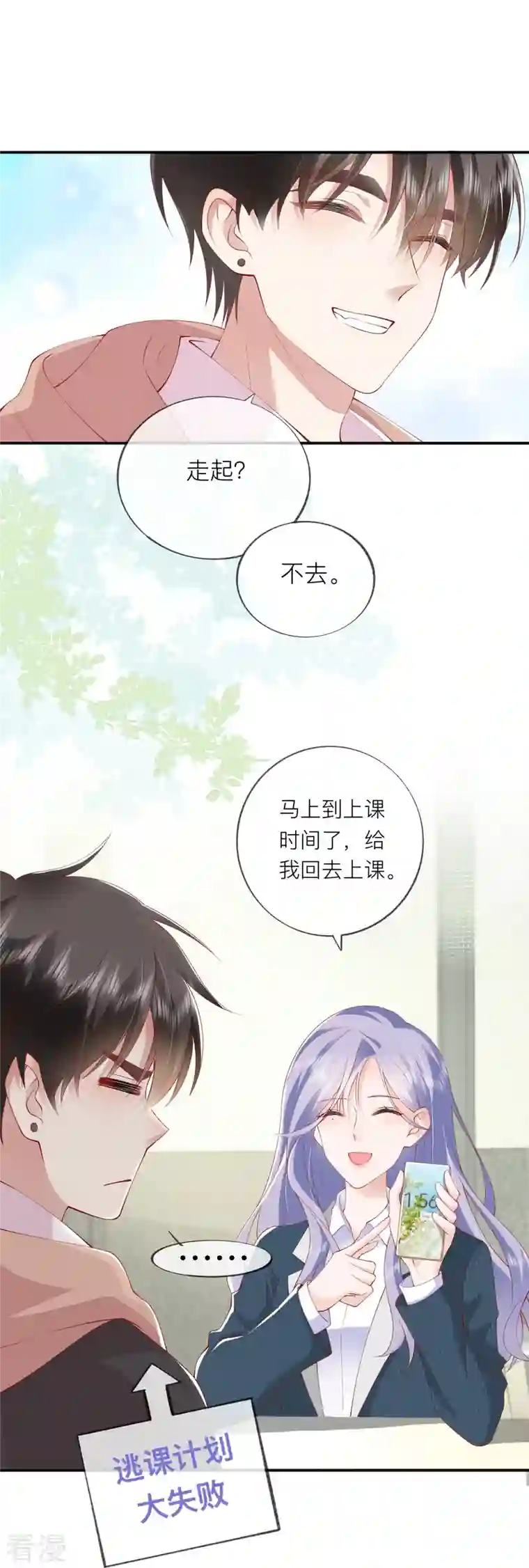 星与星的距离第37话 真正认识他