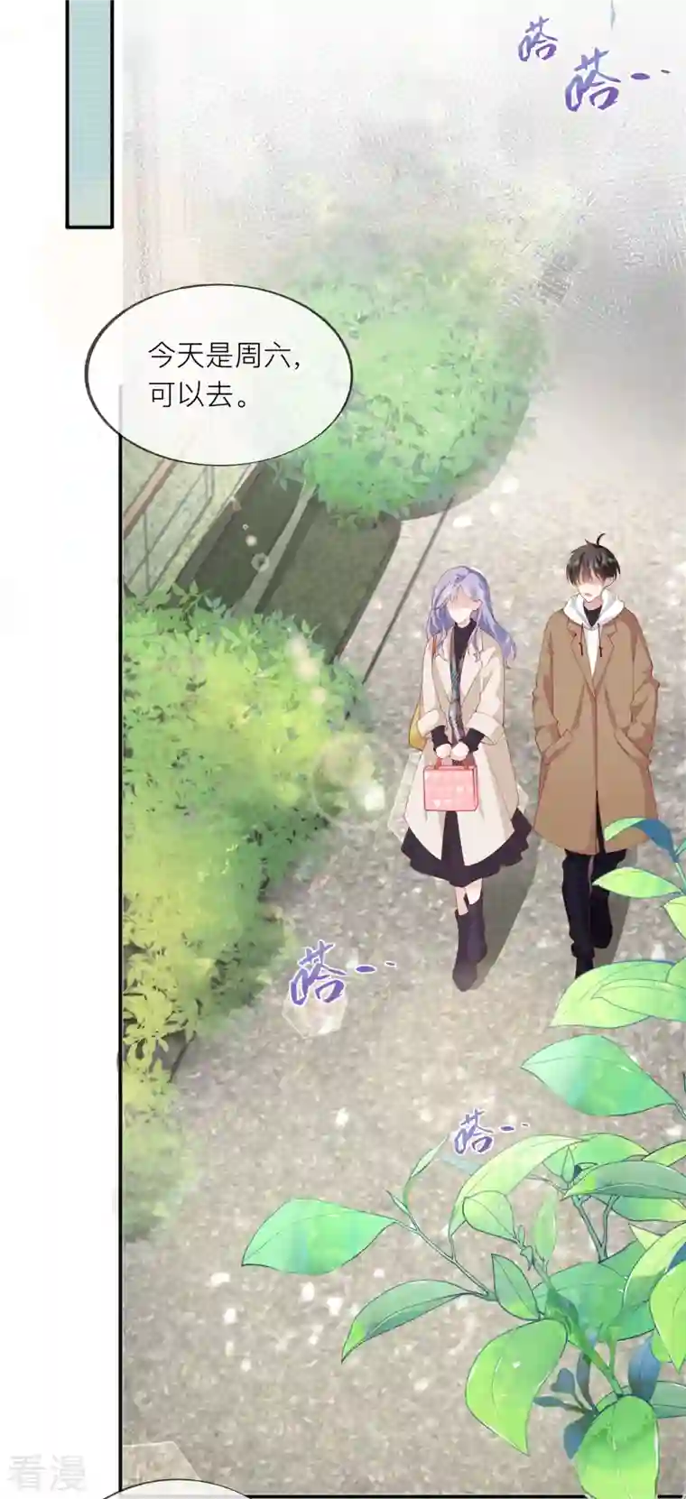 星与星的距离第37话 真正认识他