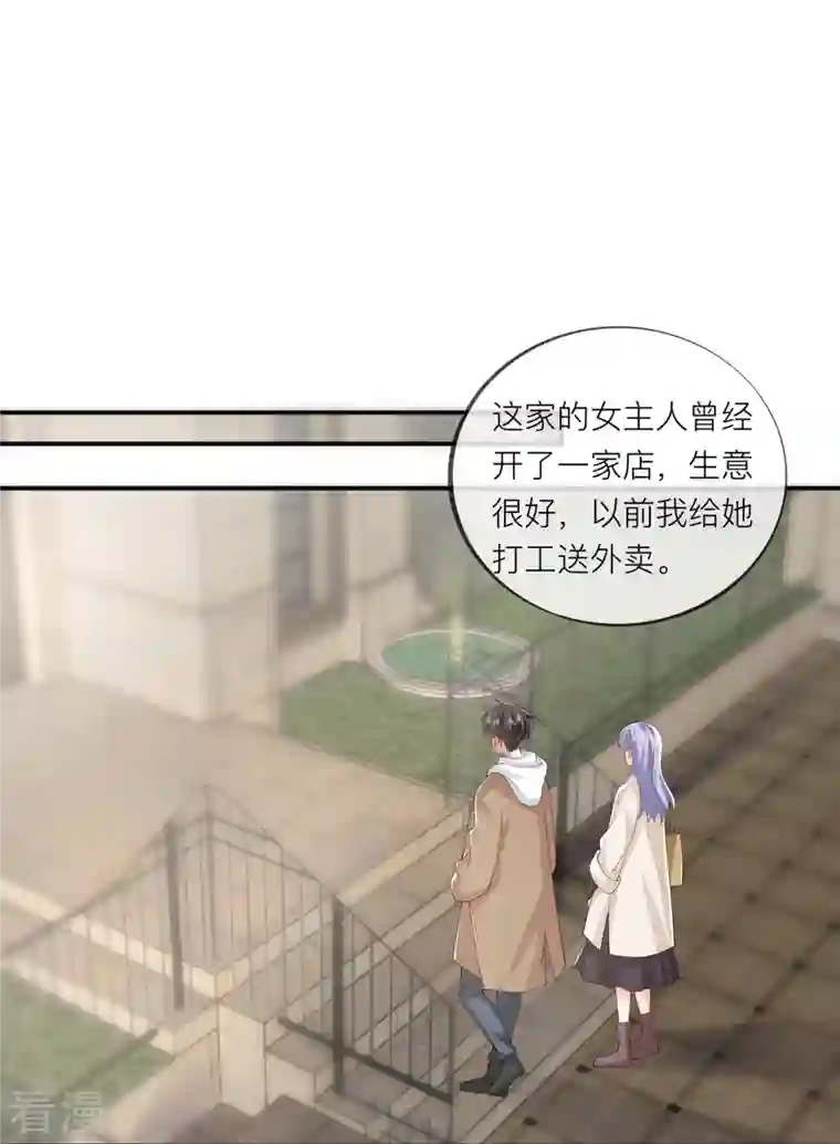 星与星的距离第37话 真正认识他