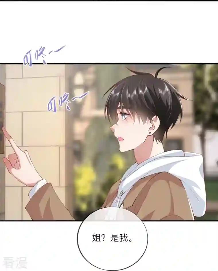 星与星的距离第37话 真正认识他