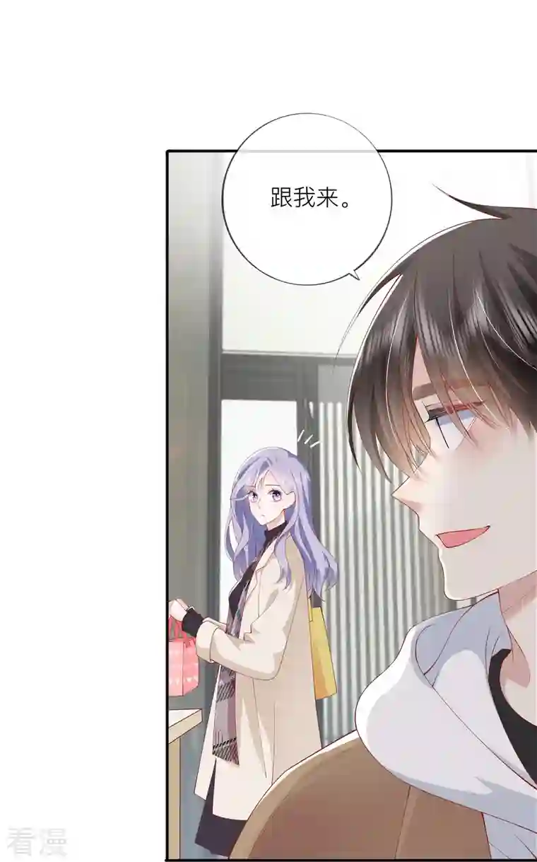 星与星的距离第37话 真正认识他