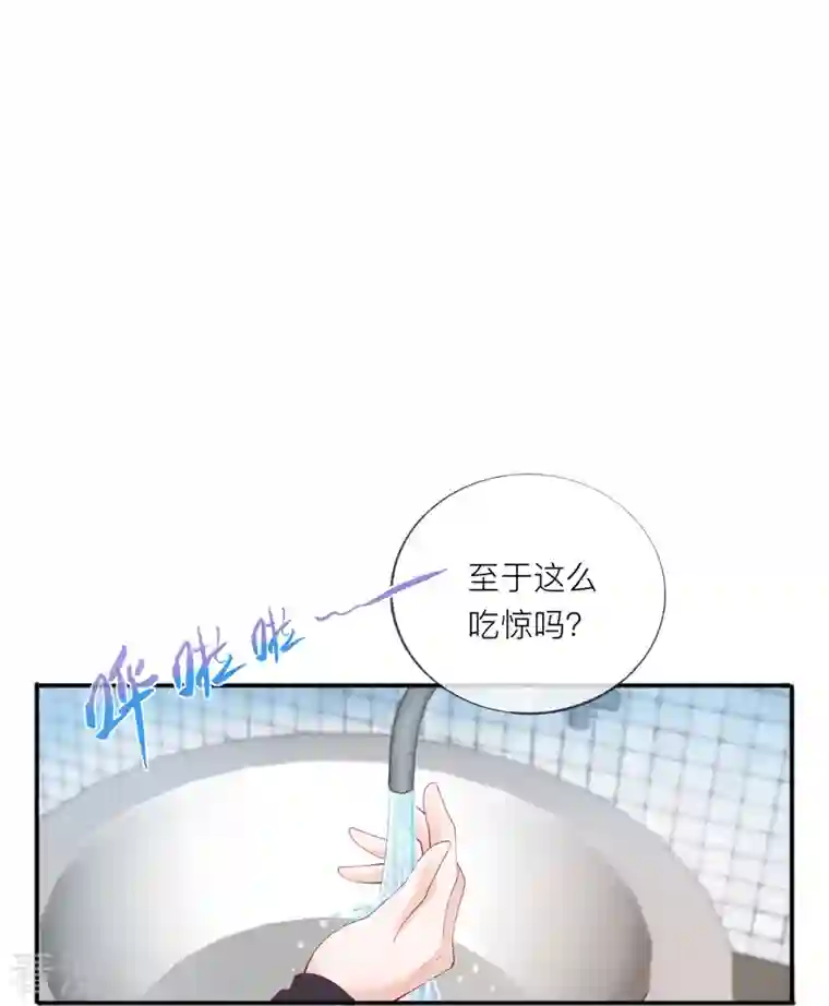 星与星的距离第37话 真正认识他