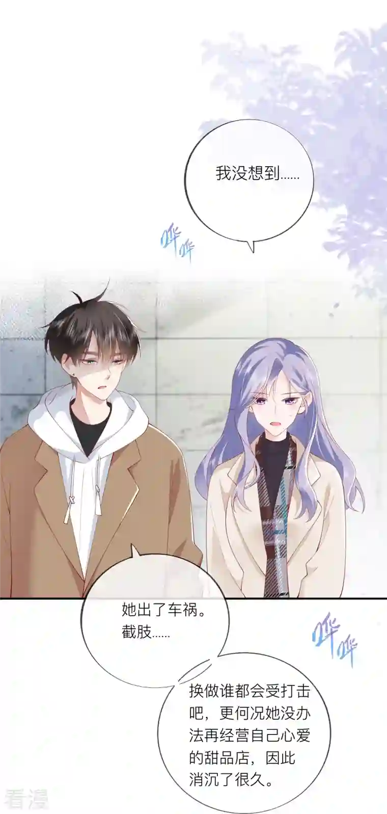 星与星的距离第37话 真正认识他