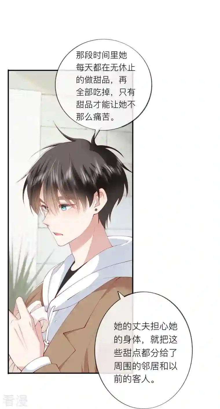 星与星的距离第37话 真正认识他