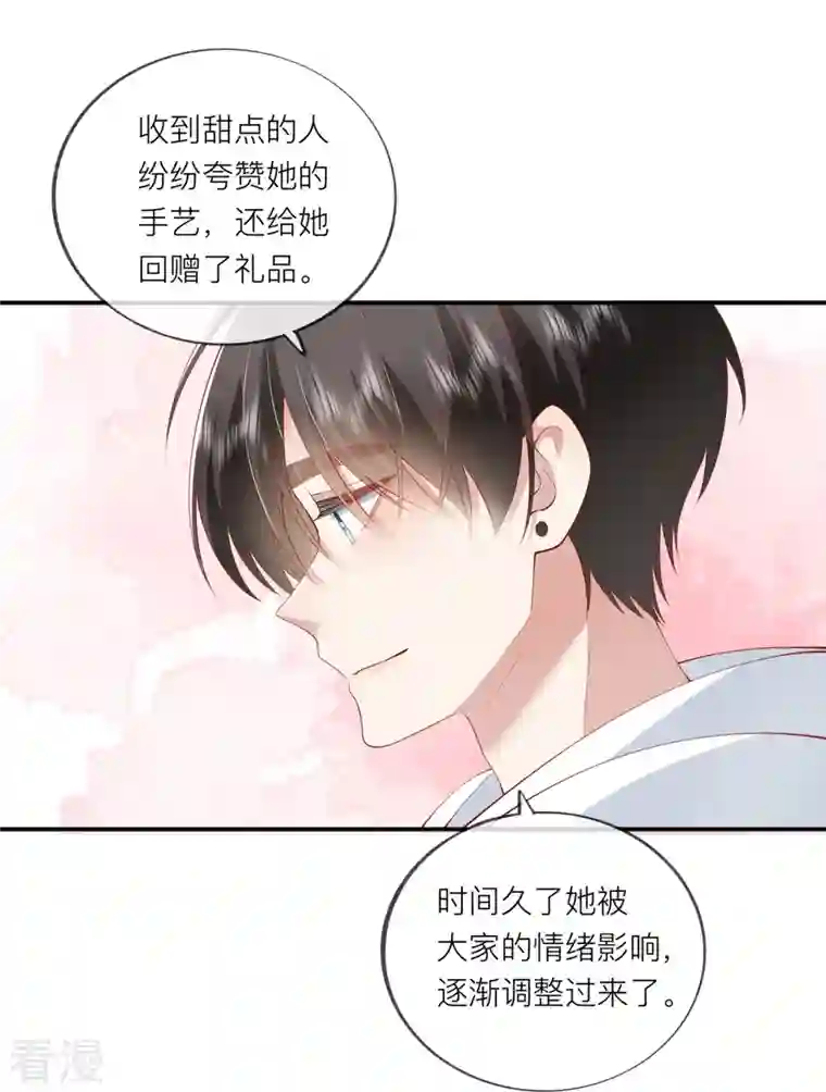 星与星的距离第37话 真正认识他