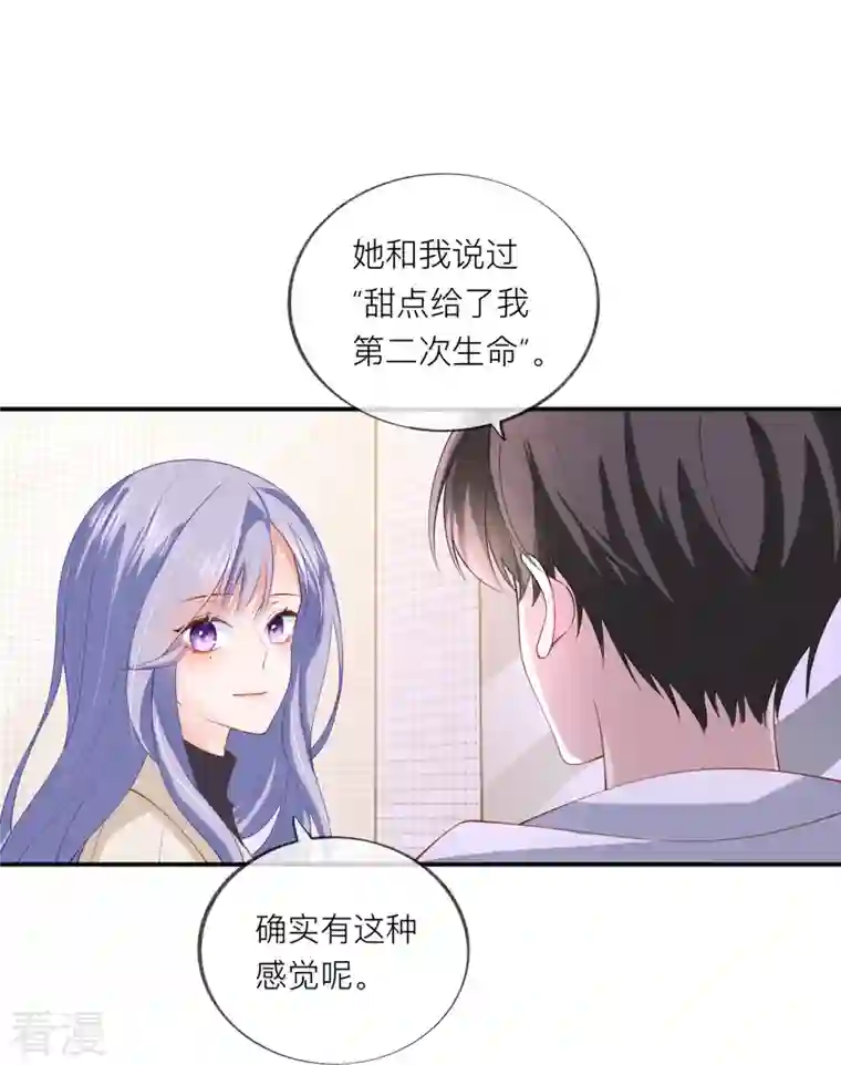 星与星的距离第37话 真正认识他