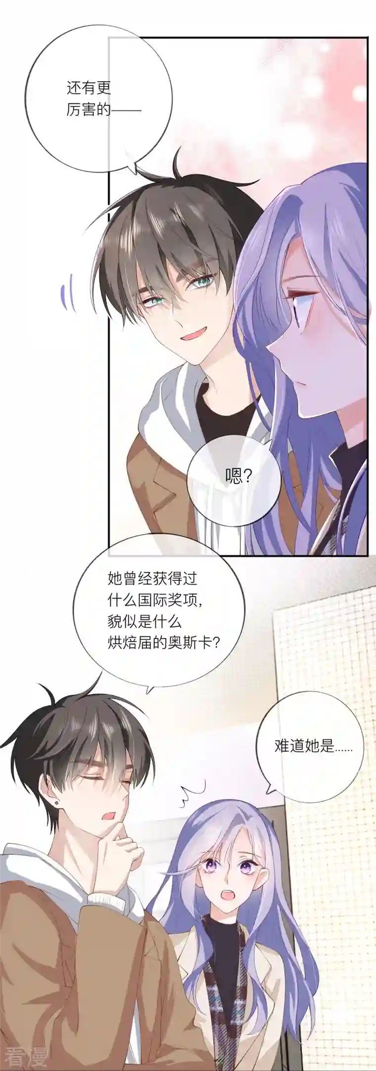 星与星的距离第37话 真正认识他