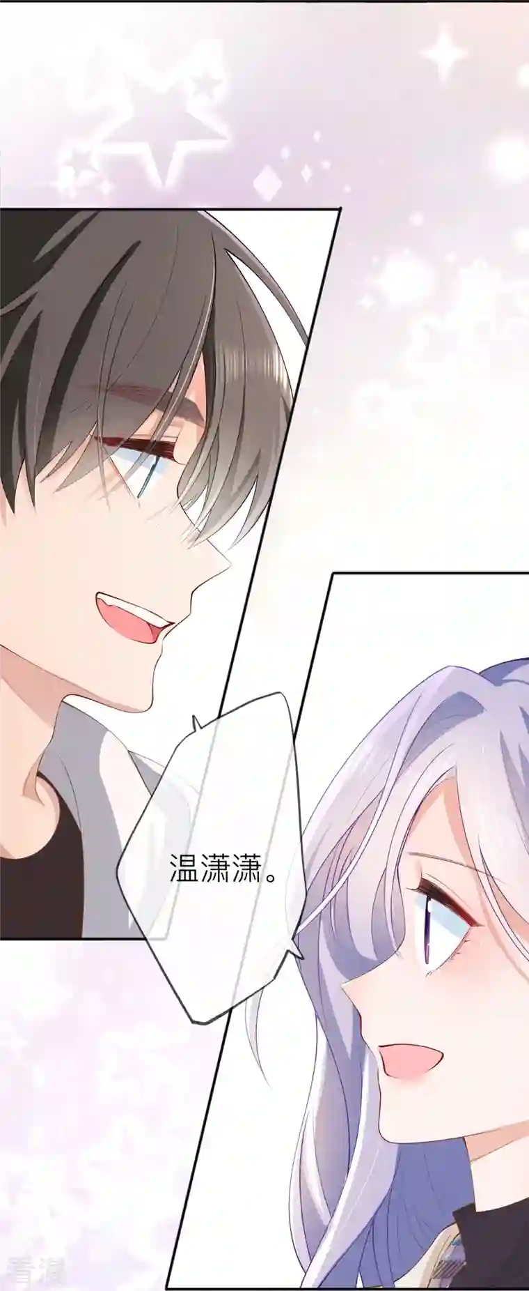 星与星的距离第37话 真正认识他