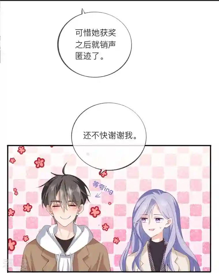 星与星的距离第37话 真正认识他