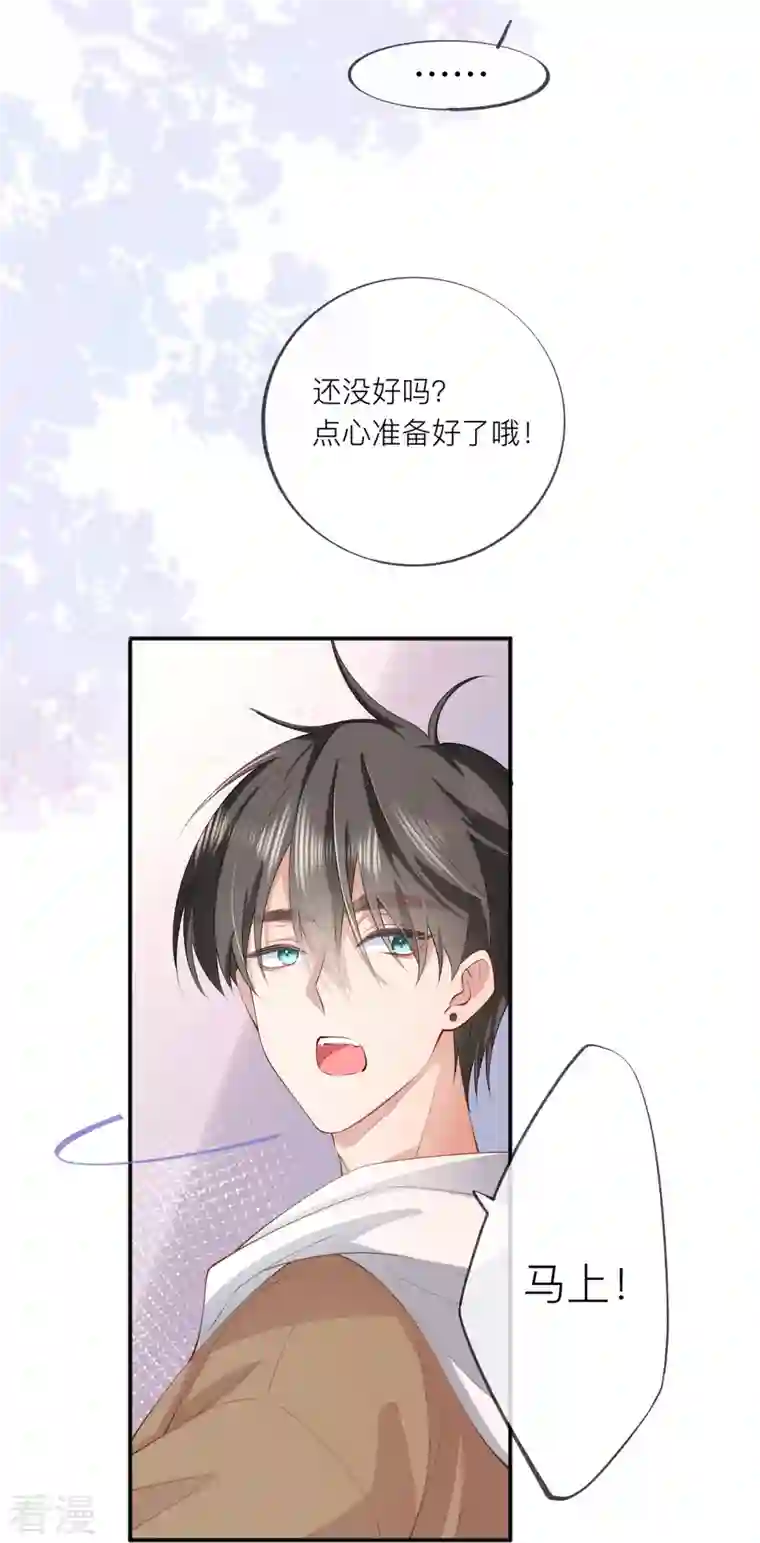 星与星的距离第37话 真正认识他